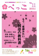 ぺっこ Vol.11　表紙