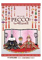 PECCO Vol.42