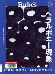 『ヘラルボニー現象 普通はどこだ、答えはここだ!』