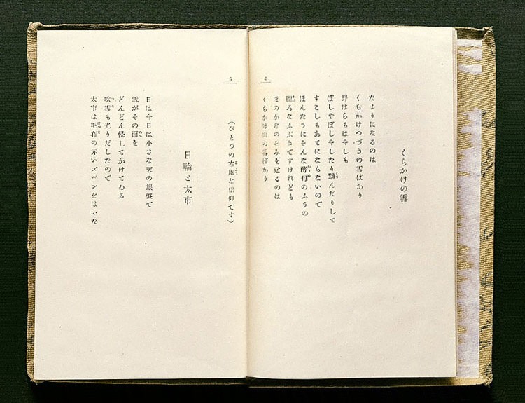 手書き歌集『緋の河』