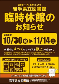 蔵書点検休館のお知らせポスター