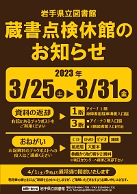 蔵書点検休館のお知らせポスター