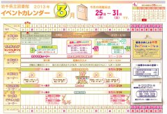 イベントカレンダー　平成25年3月