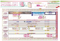 イベントカレンダー　平成25年4月