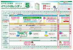 イベントカレンダー　平成25年5月