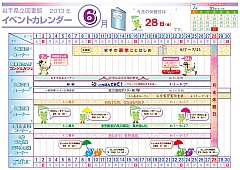 イベントカレンダー　平成25年6月