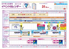 イベントカレンダー　平成25年7月