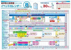 イベントカレンダー　平成25年8月