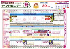 イベントカレンダー　平成25年9月