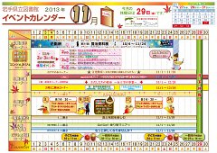 イベントカレンダー　平成25年11月
