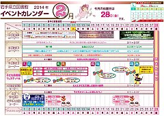 イベントカレンダー　平成26年2月