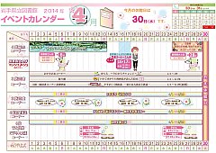 イベントカレンダー　平成26年4月