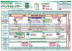 イベントカレンダー　平成26年5月