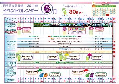 イベントカレンダー　平成26年6月