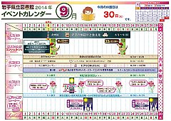 イベントカレンダー　平成26年9月