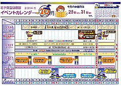 イベントカレンダー　平成26年9月