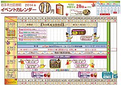イベントカレンダー　平成26年11月