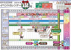 イベントカレンダー　平成26年12月