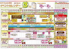 イベントカレンダー　平成27年3月