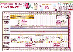 イベントカレンダー　平成27年4月