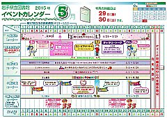 イベントカレンダー　平成27年5月