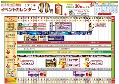 イベントカレンダー　平成27年11月