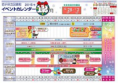イベントカレンダー　平成27年12月