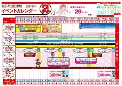 イベントカレンダー　平成28年2月
