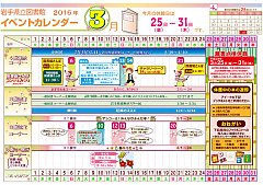 イベントカレンダー　平成28年3月