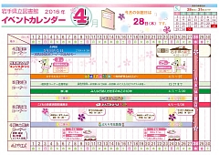 イベントカレンダー　平成28年4月