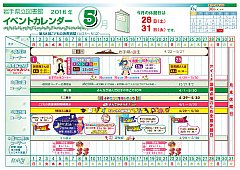 イベントカレンダー　平成28年5月