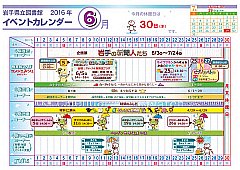イベントカレンダー　平成28年6月