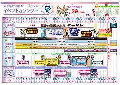 イベントカレンダー　平成28年7月