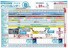 イベントカレンダー　平成28年8月