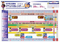 イベントカレンダー　平成28年10月