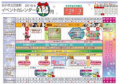 イベントカレンダー　平成28年12月