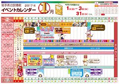 イベントカレンダー　平成29年1月
