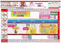 イベントカレンダー　平成29年2月
