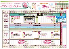 イベントカレンダー　平成29年4月