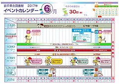 イベントカレンダー　平成29年6月