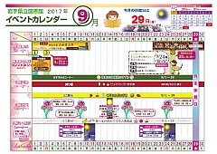 イベントカレンダー　平成29年9月