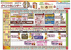 イベントカレンダー　平成29年11月