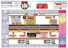 イベントカレンダー　平成29年12月
