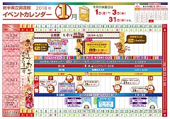 イベントカレンダー　平成30年1月