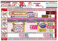 イベントカレンダー　平成30年2月