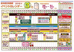 イベントカレンダー　平成30年3月