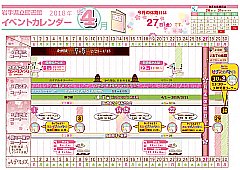 イベントカレンダー　平成30年4月