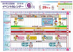 イベントカレンダー　平成30年6月