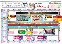 イベントカレンダー　平成30年7月