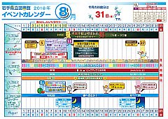 イベントカレンダー　平成30年8月